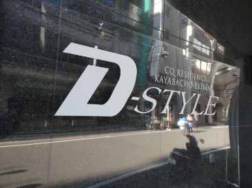 CQレジデンス茅場町駅前D-STYLE