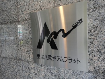 東京八重洲アムフラット