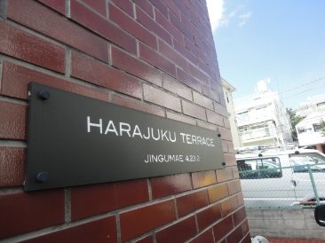 原宿テラス （事務所）