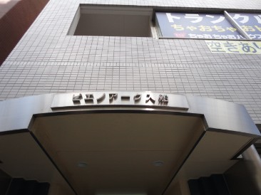ピエノアーク入船