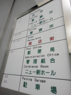 ニュー新橋ビル 【事務所・店舗】