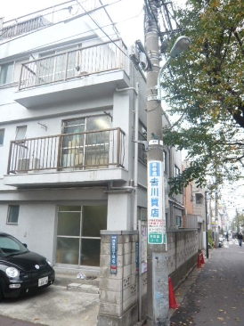 和合ハイツ（事務所）
