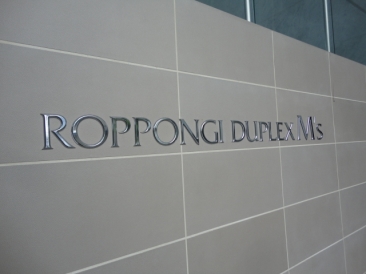 六本木デュープレックスエムズ （ROPPONGI DUPLEX M's）