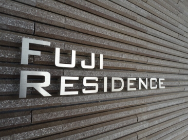 FUJI RESIDENCE （富士レジデンス）