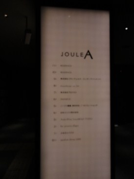 Joule A （ジュールエー）
