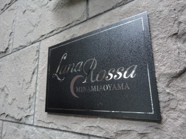 ルナロッサ南青山　（Ｌｕｎａ Ｒｏｓｓａ南青山）