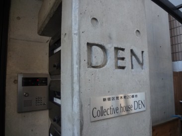 ＤＥＮ（デン）