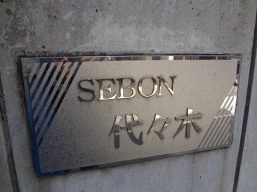 セボン代々木テラス