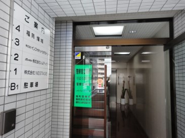 福岡第4ビル