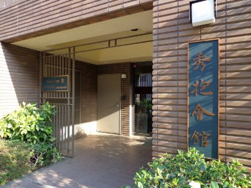 九段坂ハウス