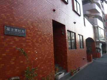 冨士見ビル