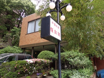 笛吹紀尾井町ビル
