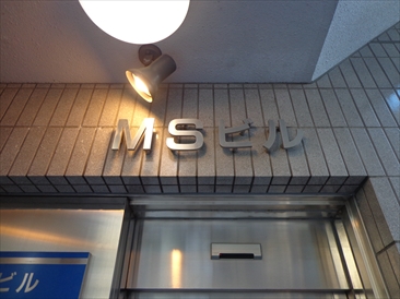 ＭＳビル