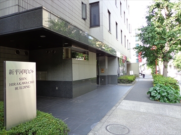 新平河町ビル
