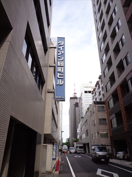 ダイアン麹町ビル