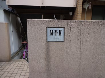 ＭＹＫビル
