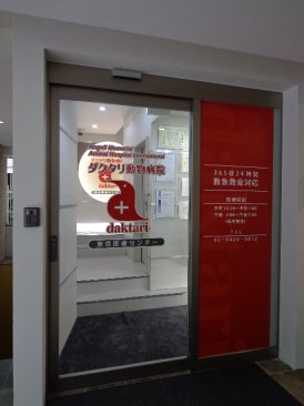 白金台アパートメント