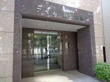 アイム白金高輪