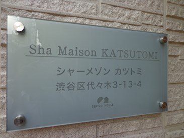シャーメゾンカツトミ