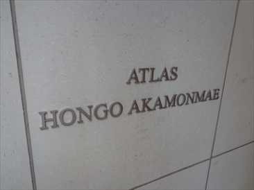アトラス本郷赤門前