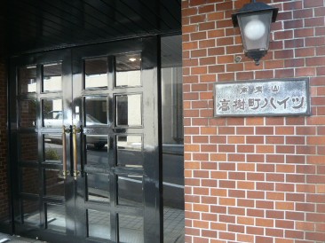 南青山高樹町ハイツ
