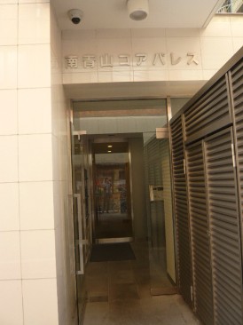 南青山コアパレス