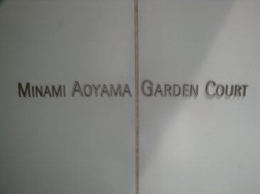 南青山ガーデンコート（Minami Aoyama Garden Coat）