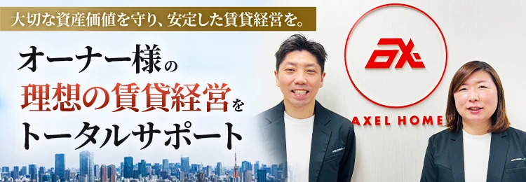 大切な資産価値を守り、安定した賃貸経営を。オーナー様の理想の賃貸経営をトータルサポート