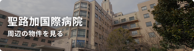 聖路加国際病院