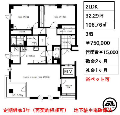 原宿ハウス 750,000円