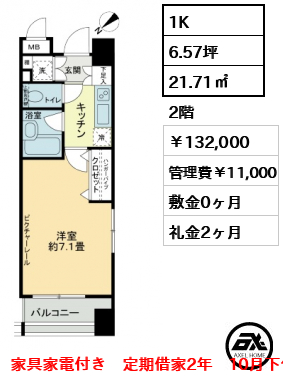 パレステュディオ四谷三丁目 132,000円