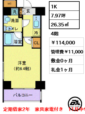 プレール・ドゥーク潮見 114,000円