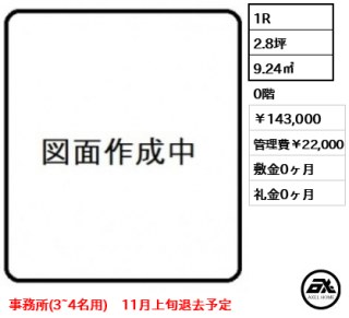 天翔オフィス代々木ANNEX