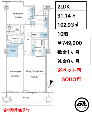 二番町テラス 749,000円