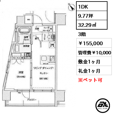 ラ・コスタ新宿余丁町 155,000円