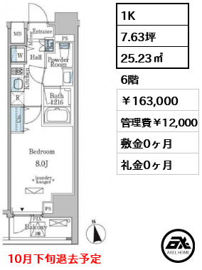 ミリアレジデンス新宿御苑 163,000円