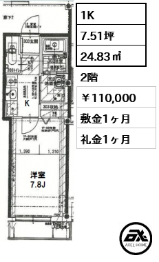 ガーデンハイツ代々木 110,000円