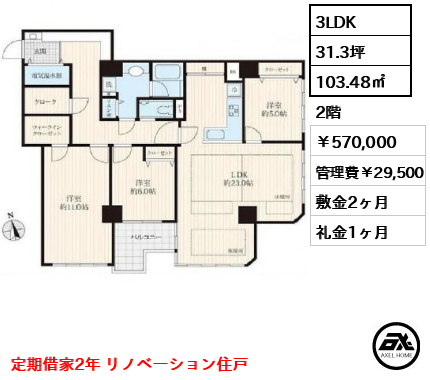 ルミナス一番町 570,000円