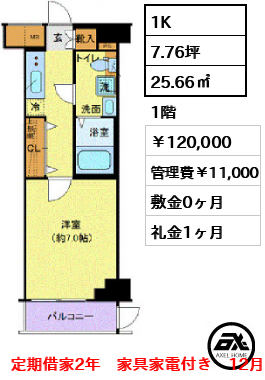 クレヴィスタ豊洲ベイサイドⅡ 120,000円