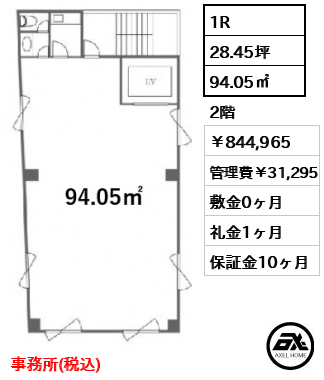 神宮前松井ビル　（事務所） 844,965円