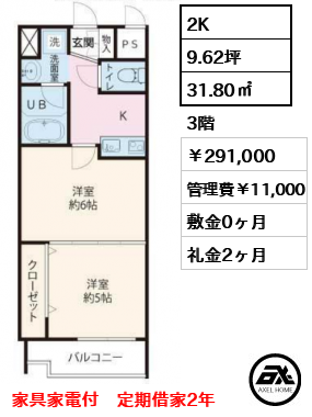 ヴィアレット原宿　 291,000円