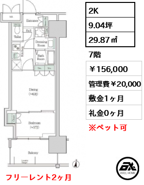 ブルックサイドレジデンス木場 156,000円