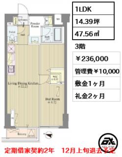 神楽坂南町ハウス