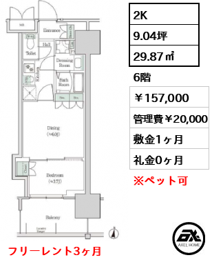 ブルックサイドレジデンス木場 157,000円
