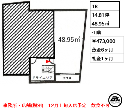 FROM　RED　(フロムレッド)（事務所・店舗） 473,000円