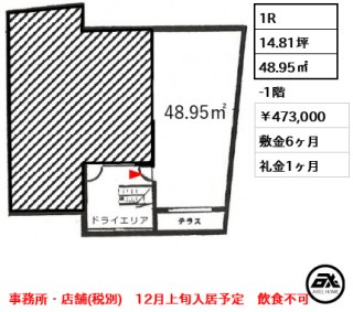 FROM　RED　(フロムレッド)（事務所・店舗）