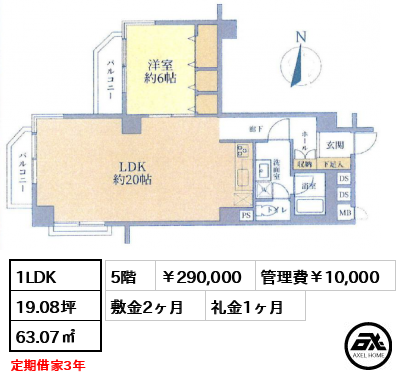 チュリス氷川坂 290,000円