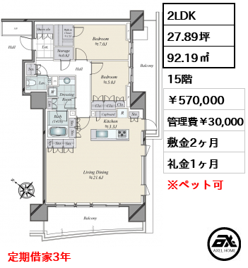 晴海フラッグ SUN VILLAGE F棟 570,000円