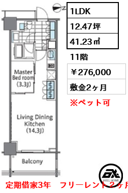 コンフォリア新宿イーストサイドタワー 276,000円