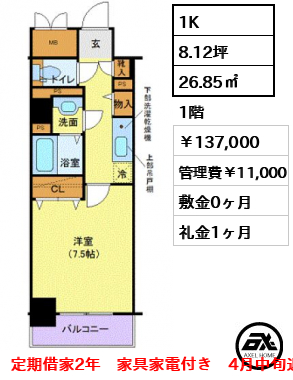 メゾン・ド・ヴィレ日本橋茅場町 137,000円